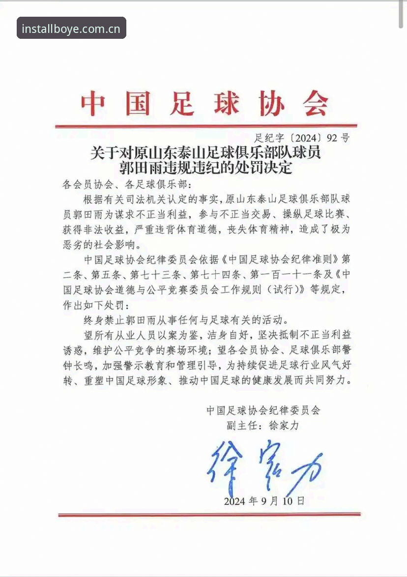 足协第三批禁足名单解读指南：博业体育平台带你透视中国足球反腐风暴
