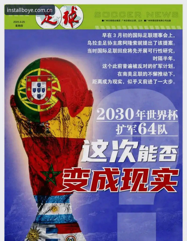 2030年世界杯真要扩军到66队？中国男足的机会来了吗？